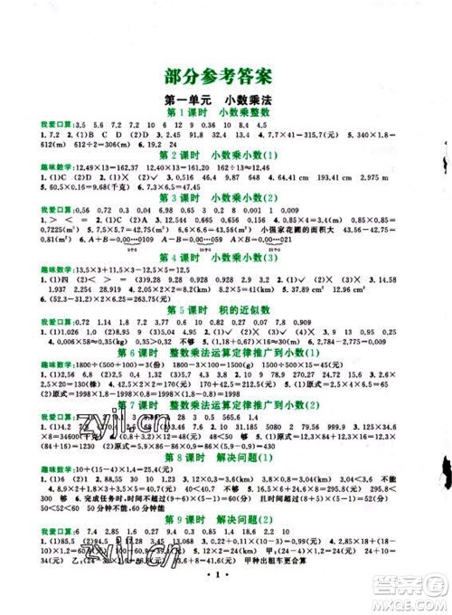 安徽人民出版社2022启东黄冈作业本数学五年级上册人教版答案 安徽人民出版社2022启东黄冈作业本数学五年级上册人教版答案