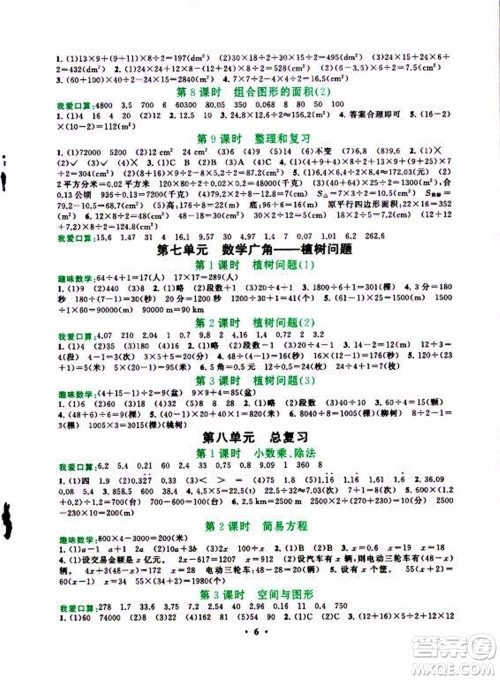 安徽人民出版社2022启东黄冈作业本数学五年级上册人教版答案 安徽人民出版社2022启东黄冈作业本数学五年级上册人教版答案