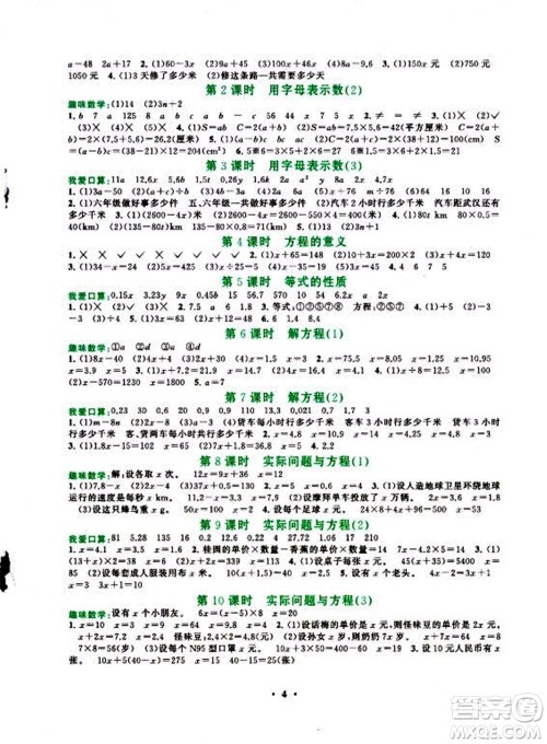 安徽人民出版社2022启东黄冈作业本数学五年级上册人教版答案 安徽人民出版社2022启东黄冈作业本数学五年级上册人教版答案