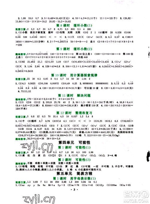 安徽人民出版社2022启东黄冈作业本数学五年级上册人教版答案 安徽人民出版社2022启东黄冈作业本数学五年级上册人教版答案