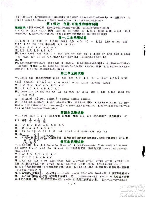 安徽人民出版社2022启东黄冈作业本数学五年级上册人教版答案 安徽人民出版社2022启东黄冈作业本数学五年级上册人教版答案