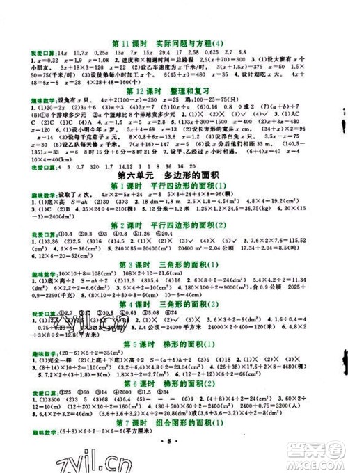 安徽人民出版社2022启东黄冈作业本数学五年级上册人教版答案 安徽人民出版社2022启东黄冈作业本数学五年级上册人教版答案