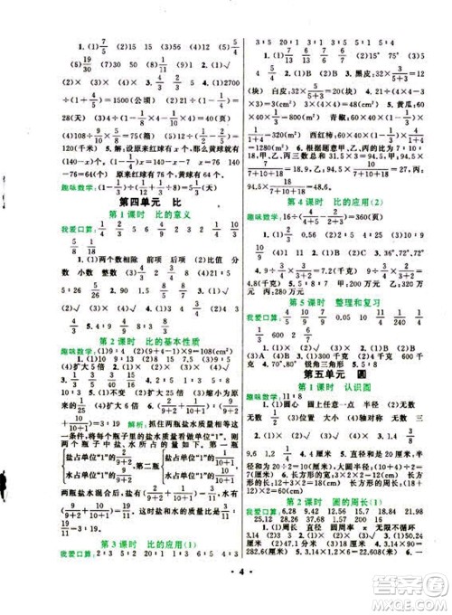 安徽人民出版社2022启东黄冈作业本数学六年级上册人教版答案 安徽人民出版社2022启东黄冈作业本数学六年级上册人教版答案