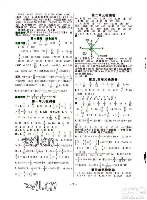 安徽人民出版社2022启东黄冈作业本数学六年级上册人教版答案 安徽人民出版社2022启东黄冈作业本数学六年级上册人教版答案