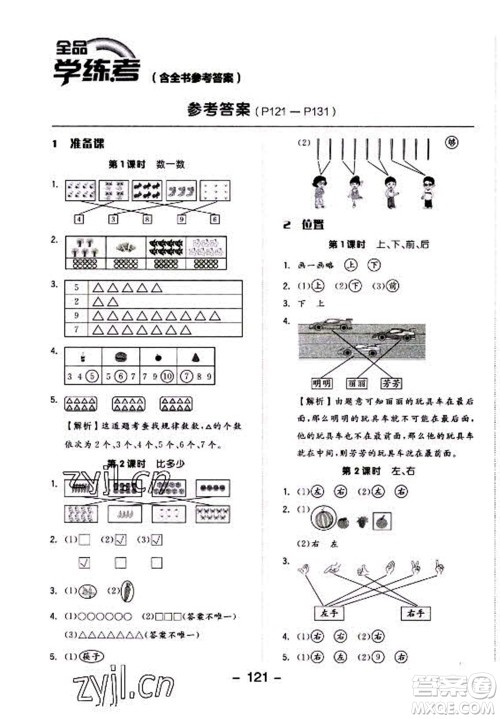 开明出版社2022全品学练考数学一年级上册人教版答案