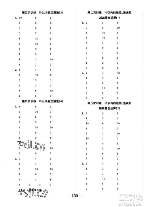 开明出版社2022全品学练考数学一年级上册人教版答案
