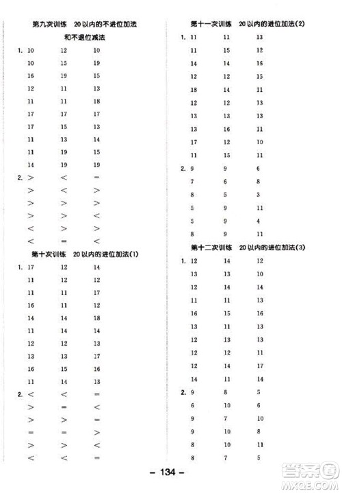 开明出版社2022全品学练考数学一年级上册人教版答案 开明出版社2022全品学练考数学一年级上册人教版答案