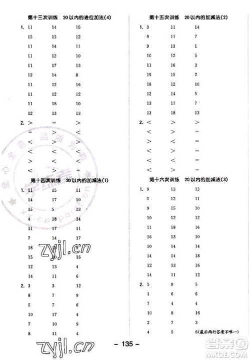 开明出版社2022全品学练考数学一年级上册人教版答案