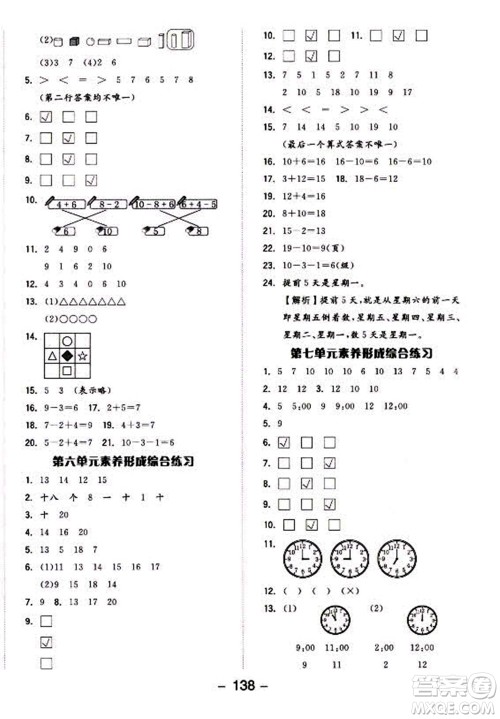 开明出版社2022全品学练考数学一年级上册人教版答案