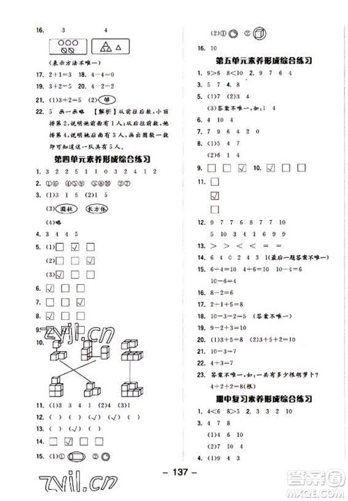 开明出版社2022全品学练考数学一年级上册人教版答案