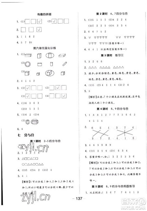 开明出版社2022全品学练考数学一年级上册苏教版答案