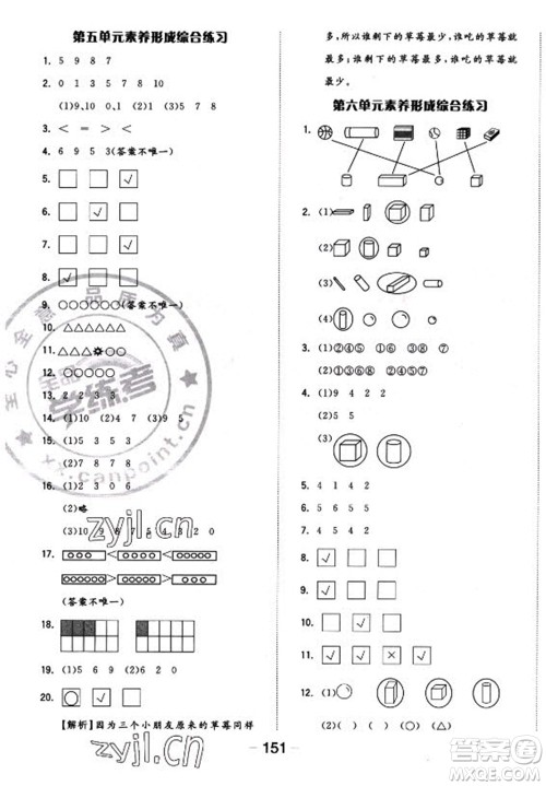 开明出版社2022全品学练考数学一年级上册苏教版答案