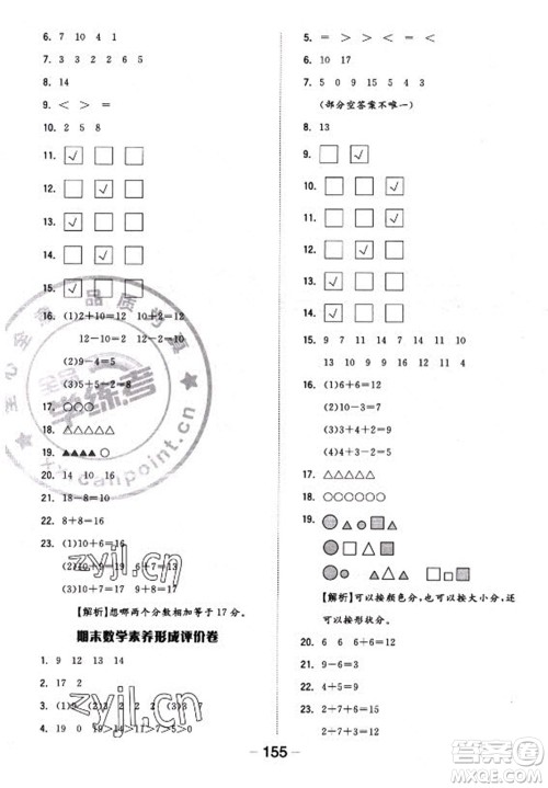 开明出版社2022全品学练考数学一年级上册苏教版答案