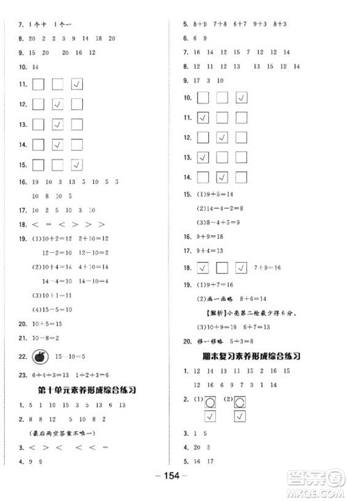 开明出版社2022全品学练考数学一年级上册苏教版答案