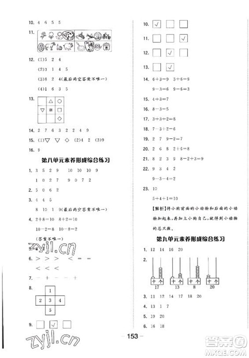 开明出版社2022全品学练考数学一年级上册苏教版答案