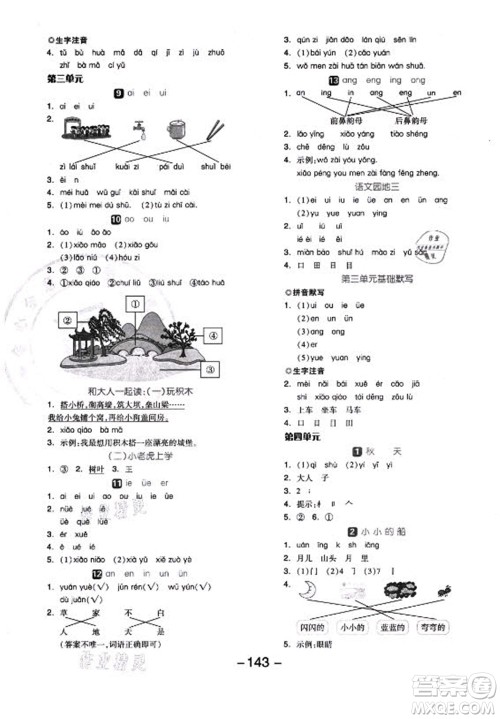 开明出版社2022全品学练考语文一年级上册人教版答案 开明出版社2022全品学练考语文一年级上册人教版答案