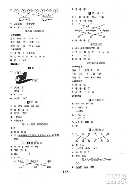 开明出版社2022全品学练考语文一年级上册人教版答案 开明出版社2022全品学练考语文一年级上册人教版答案