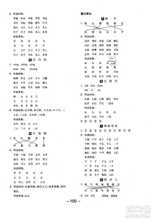 开明出版社2022全品学练考语文一年级上册人教版答案
