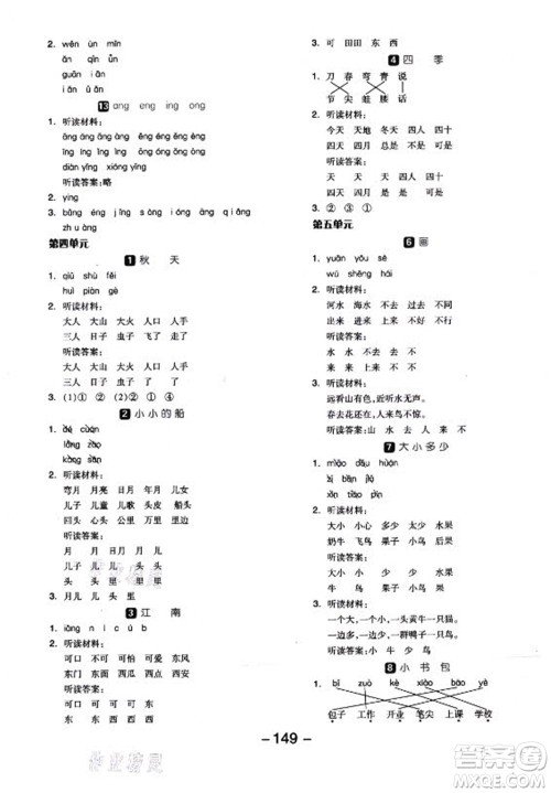开明出版社2022全品学练考语文一年级上册人教版答案 开明出版社2022全品学练考语文一年级上册人教版答案