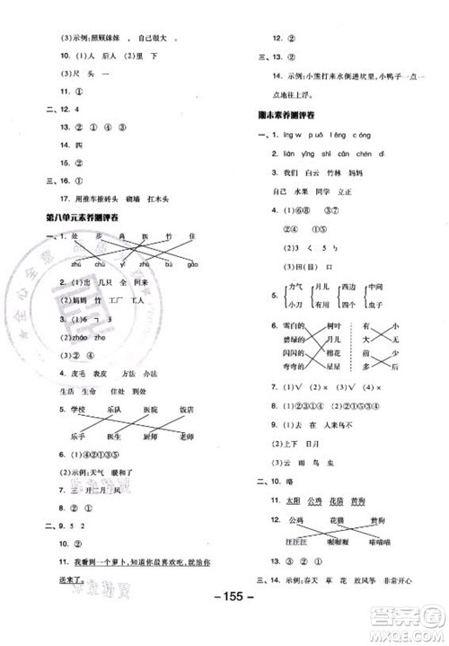 开明出版社2022全品学练考语文一年级上册人教版答案