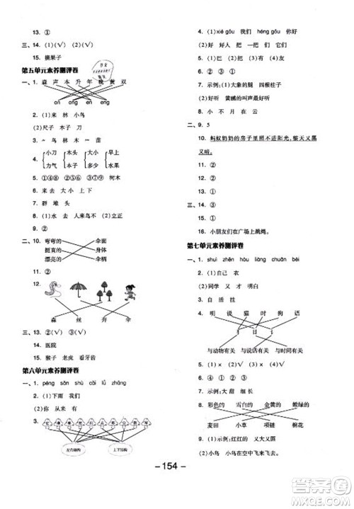 开明出版社2022全品学练考语文一年级上册人教版答案 开明出版社2022全品学练考语文一年级上册人教版答案