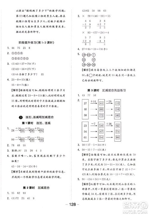 开明出版社2022全品学练考数学二年级上册人教版答案