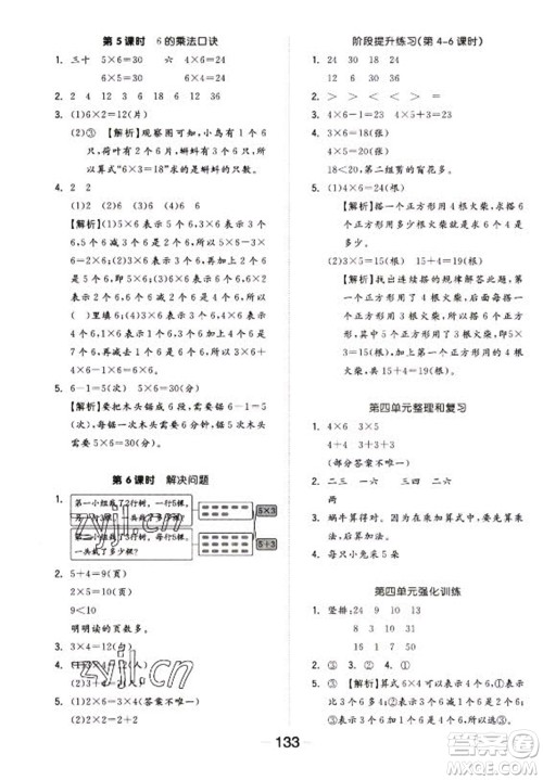开明出版社2022全品学练考数学二年级上册人教版答案