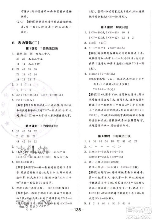 开明出版社2022全品学练考数学二年级上册人教版答案