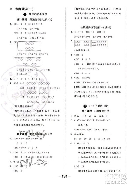 开明出版社2022全品学练考数学二年级上册人教版答案
