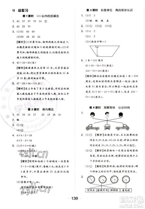 开明出版社2022全品学练考数学二年级上册人教版答案