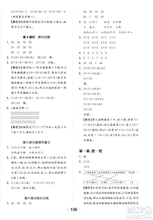 开明出版社2022全品学练考数学二年级上册人教版答案