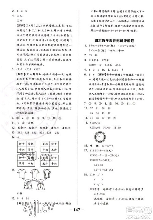 开明出版社2022全品学练考数学二年级上册人教版答案