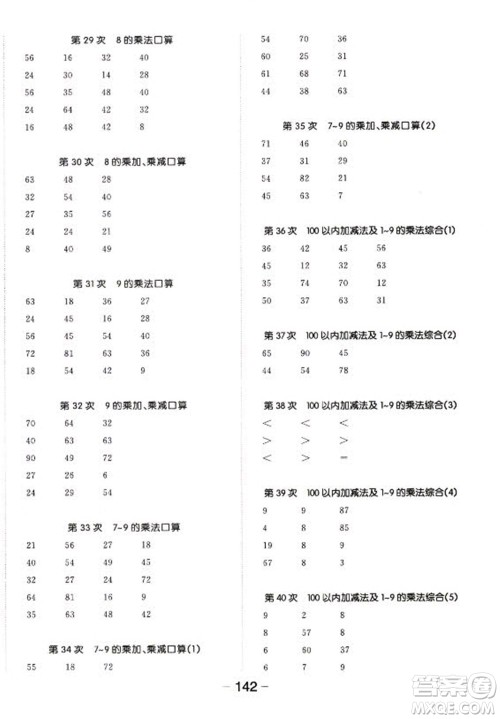 开明出版社2022全品学练考数学二年级上册人教版答案