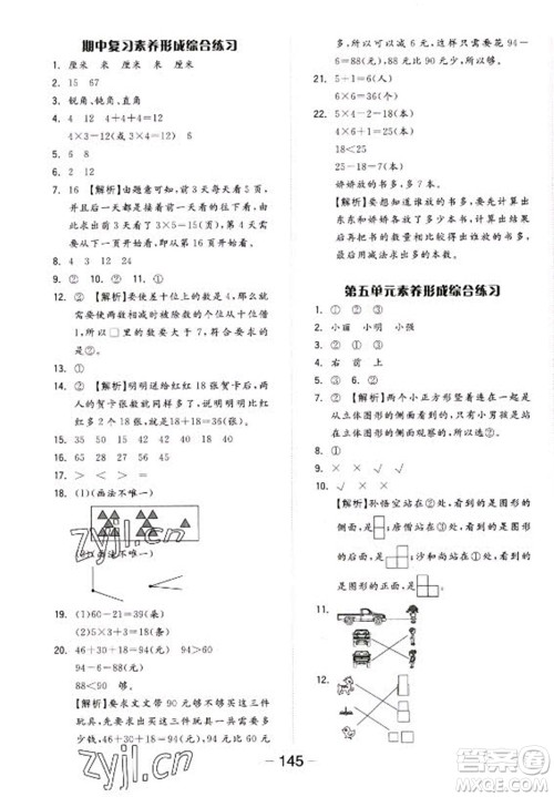 开明出版社2022全品学练考数学二年级上册人教版答案