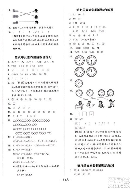 开明出版社2022全品学练考数学二年级上册人教版答案