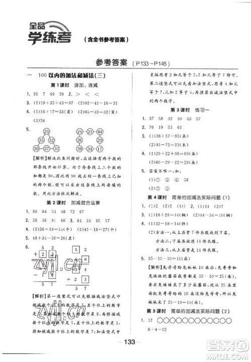 开明出版社2022全品学练考数学二年级上册苏教版答案