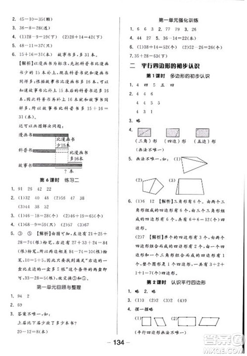 开明出版社2022全品学练考数学二年级上册苏教版答案