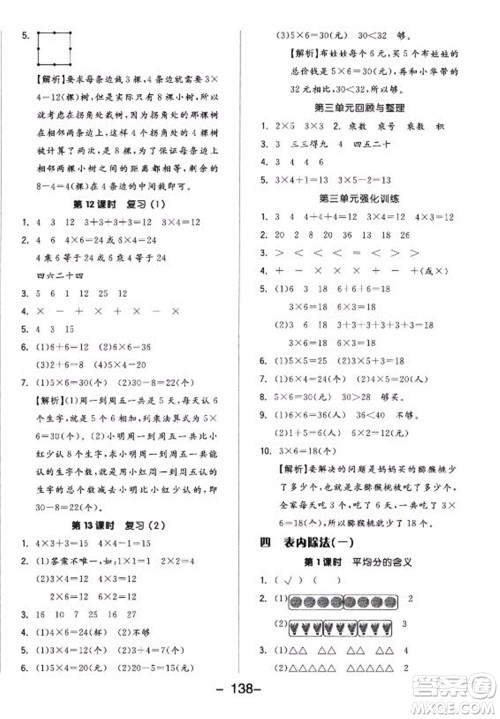 开明出版社2022全品学练考数学二年级上册苏教版答案