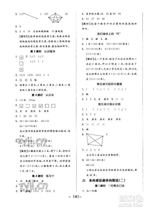 开明出版社2022全品学练考数学二年级上册苏教版答案