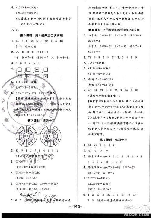 开明出版社2022全品学练考数学二年级上册苏教版答案