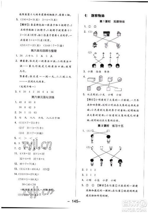 开明出版社2022全品学练考数学二年级上册苏教版答案