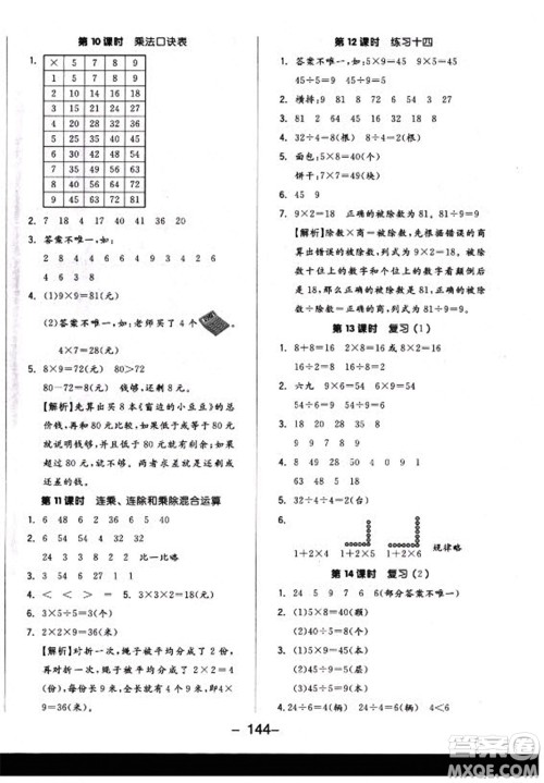 开明出版社2022全品学练考数学二年级上册苏教版答案