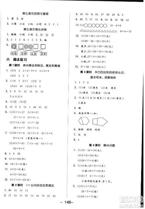 开明出版社2022全品学练考数学二年级上册苏教版答案
