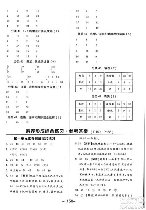 开明出版社2022全品学练考数学二年级上册苏教版答案