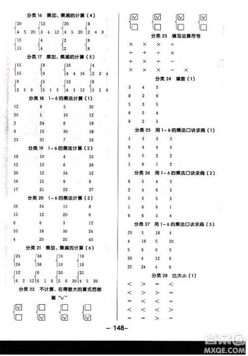 开明出版社2022全品学练考数学二年级上册苏教版答案