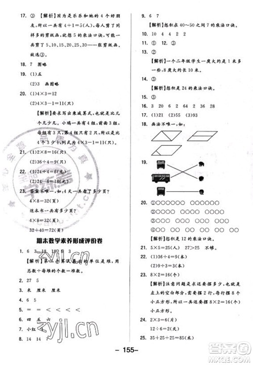 开明出版社2022全品学练考数学二年级上册苏教版答案