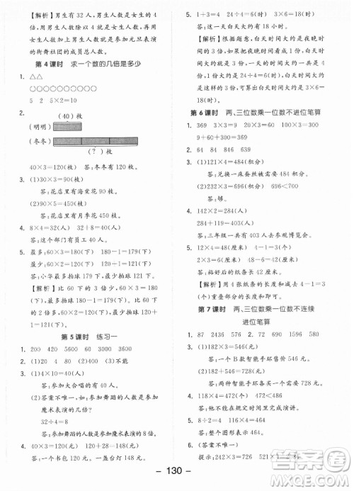 开明出版社2022全品学练考数学三年级上册苏教版答案