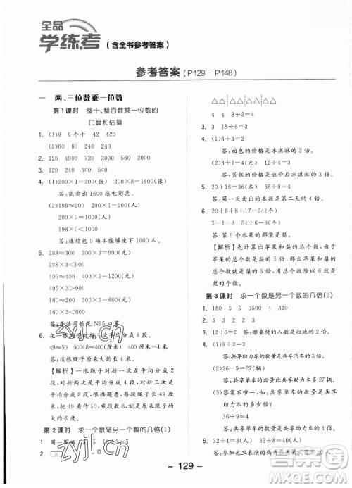 开明出版社2022全品学练考数学三年级上册苏教版答案