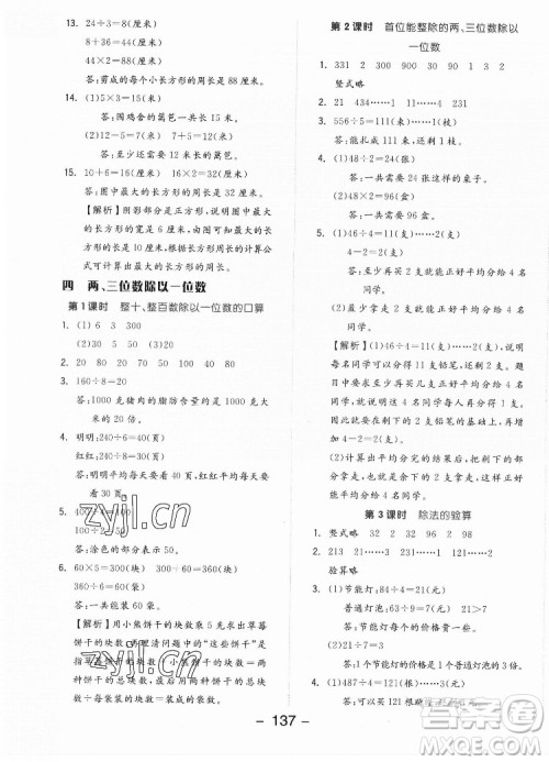 开明出版社2022全品学练考数学三年级上册苏教版答案