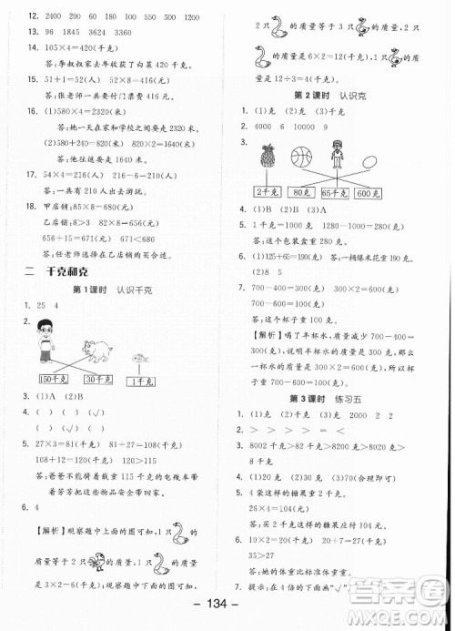 开明出版社2022全品学练考数学三年级上册苏教版答案